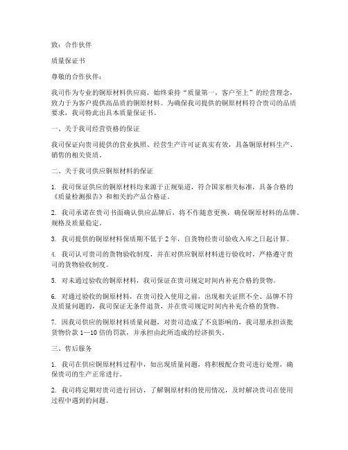 铜原材料质量保证书