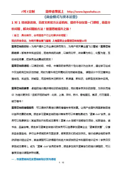 新《商业模式与资本运营》 