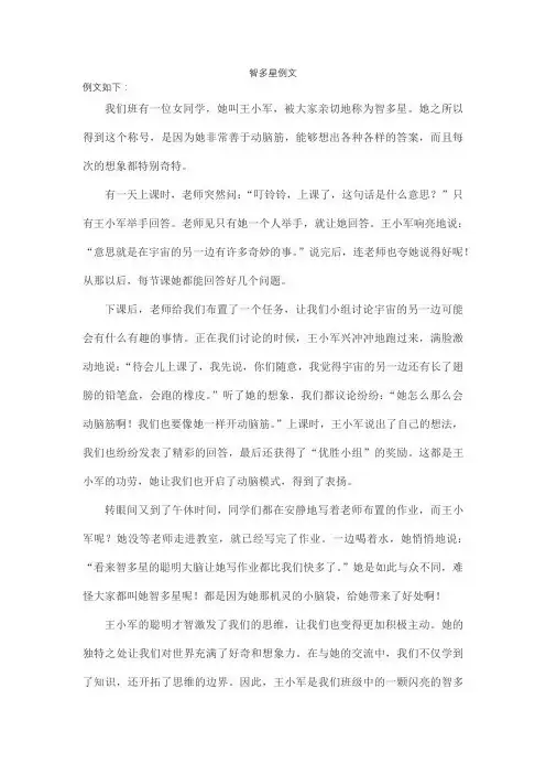 智多星例文