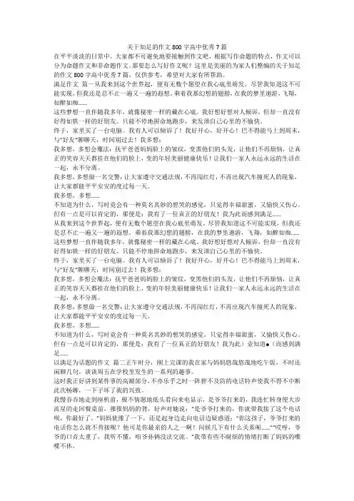 2023最新-关于知足的作文800字高中优秀7篇