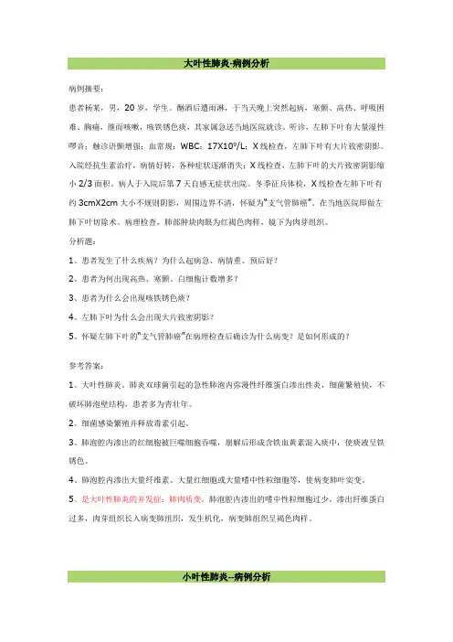 医学病例
