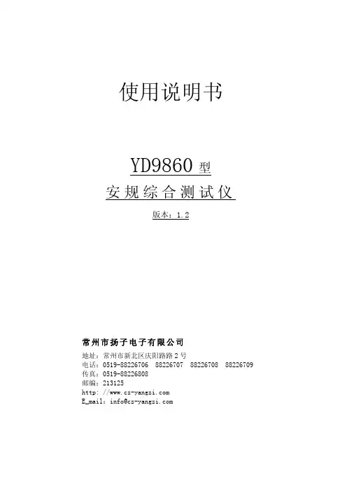 YD9860说明书