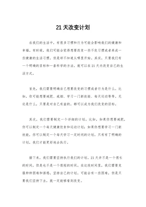 21天改变计划