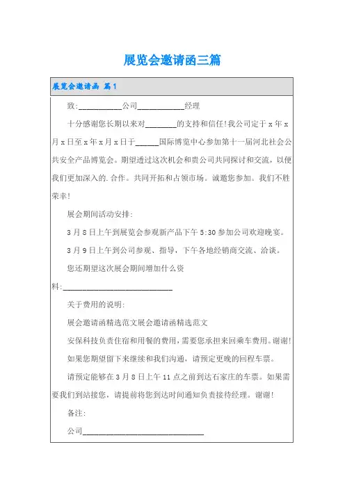 展览会邀请函三篇