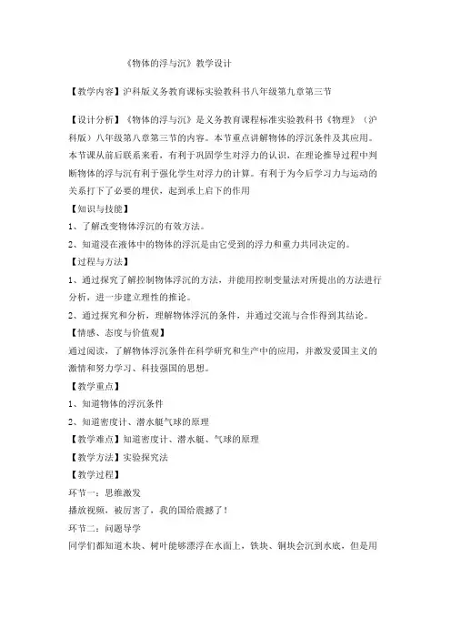 初中物理 物体的浮与沉 教学设计