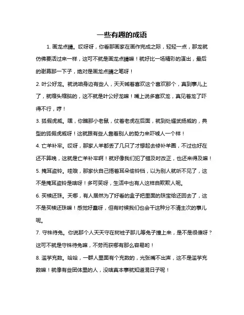 一些有趣的成语