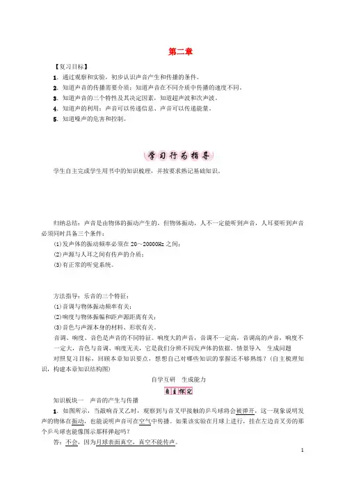 八年级物理上册 2 声现象复习学案 (新版)新人教版