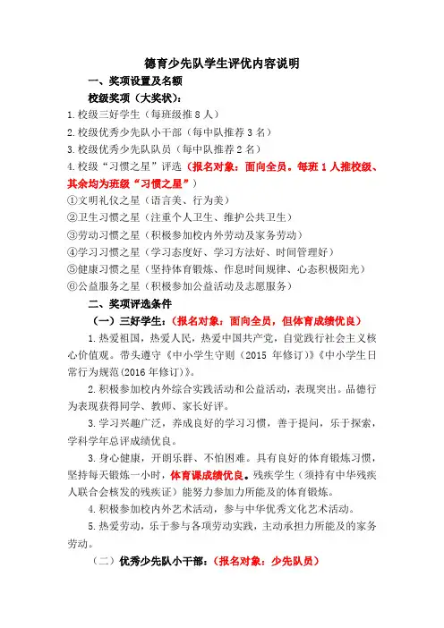 小学生奖项评优条件和流程
