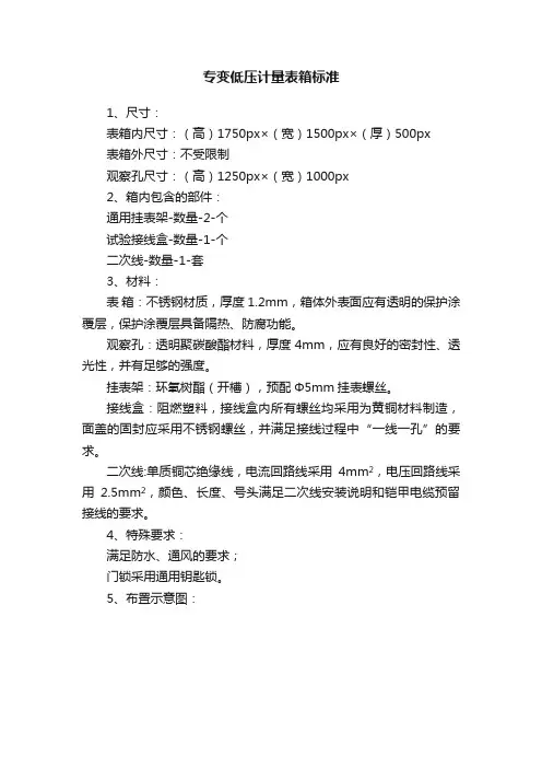 专变低压计量表箱标准
