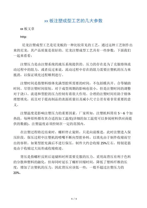 尼龙板注塑成型工艺的几大参数