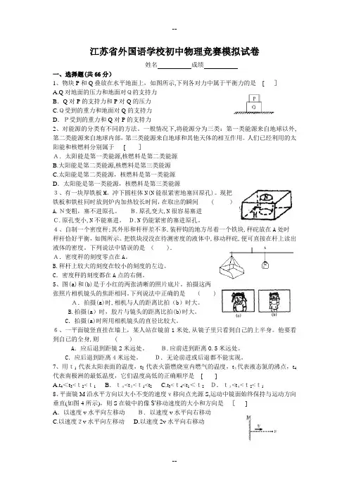 初中物理竞赛模拟试卷