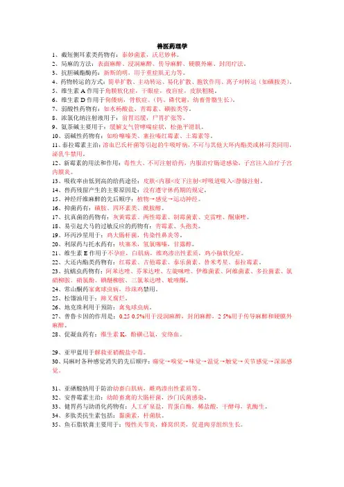 兽医药理学