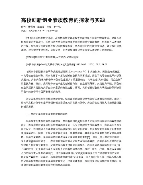 高校创新创业素质教育的探索与实践