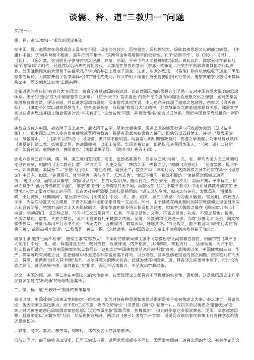 谈儒、释、道“三教归一”问题