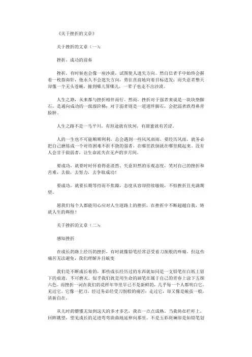 关于挫折的文章(精选20篇)_励志文章高品质版