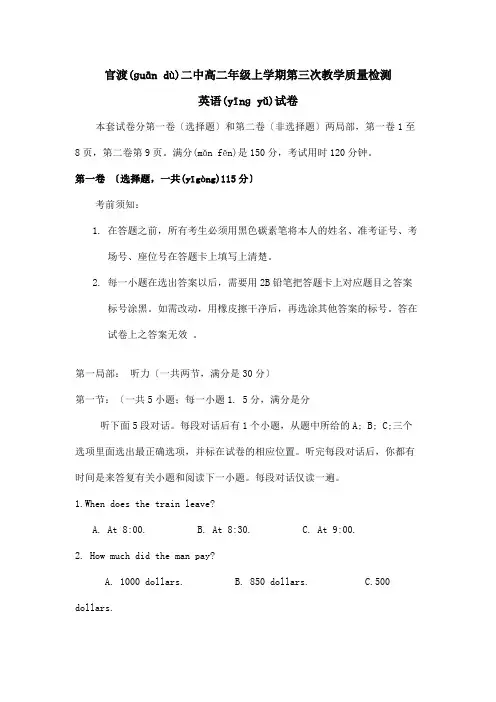 高二英语上学期第三次教学质量检测.试题