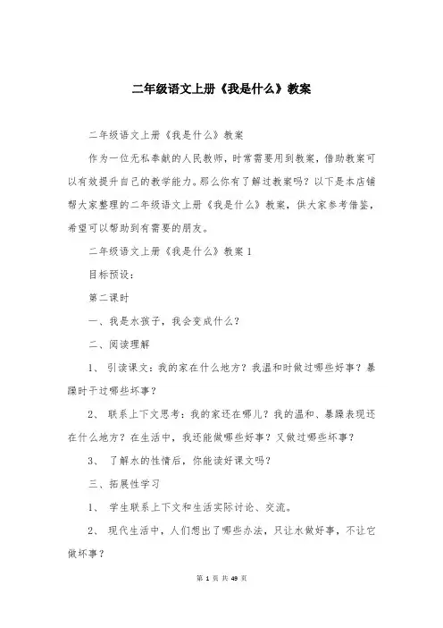 二年级语文上册《我是什么》教案