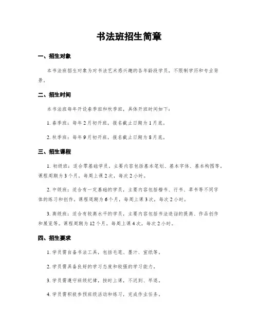 书法班招生简章