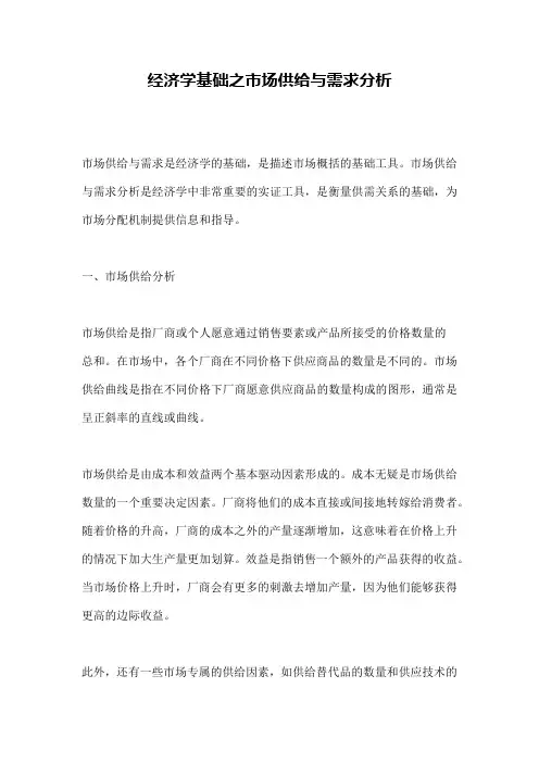 经济学基础之市场供给与需求分析