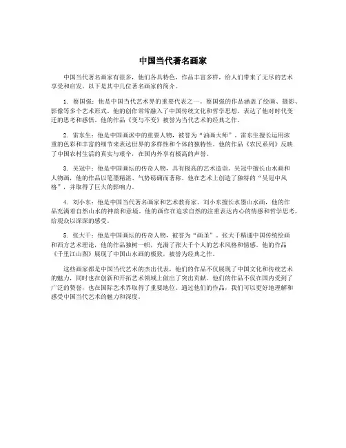 中国当代著名画家