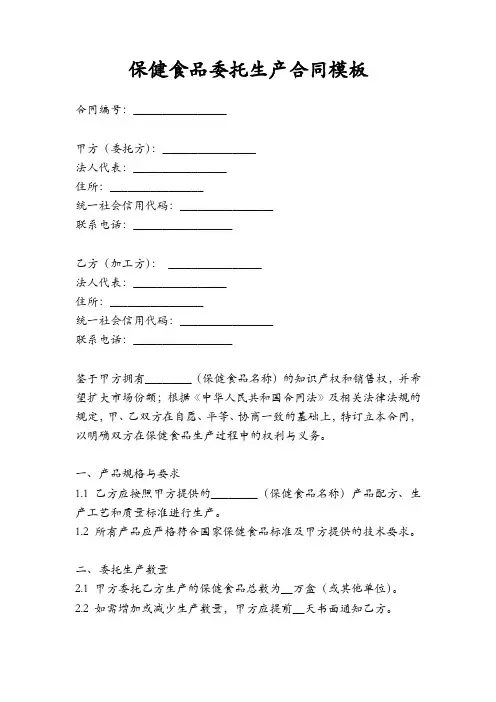 保健食品委托生产合同模板