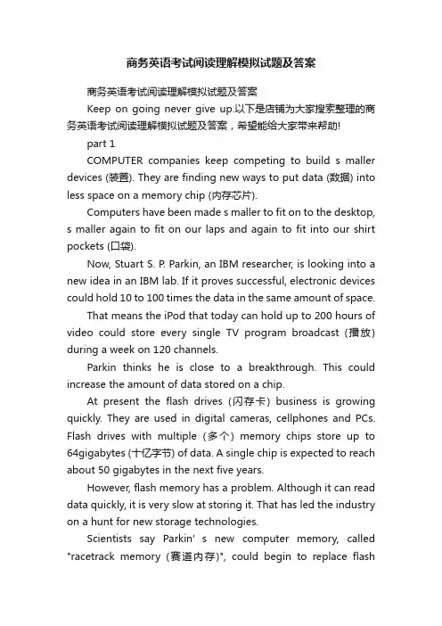 商务英语考试阅读理解模拟试题及答案