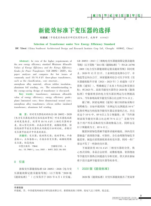 新能效标准下变压器的选择