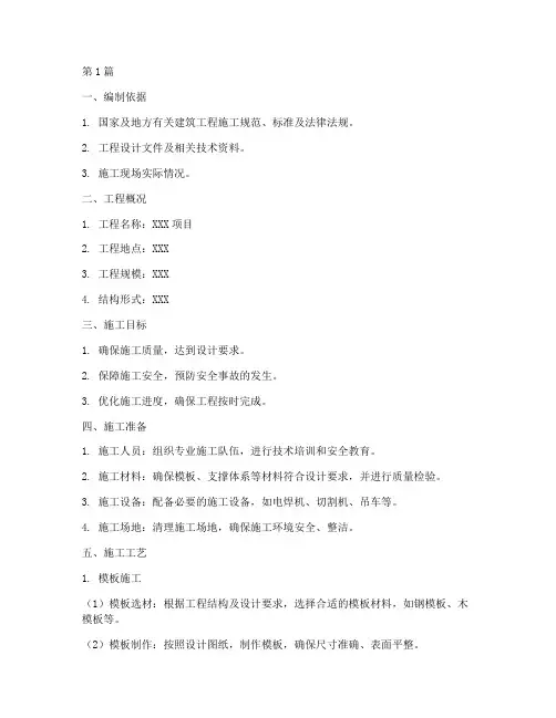 工程模板支撑施工方案(3篇)