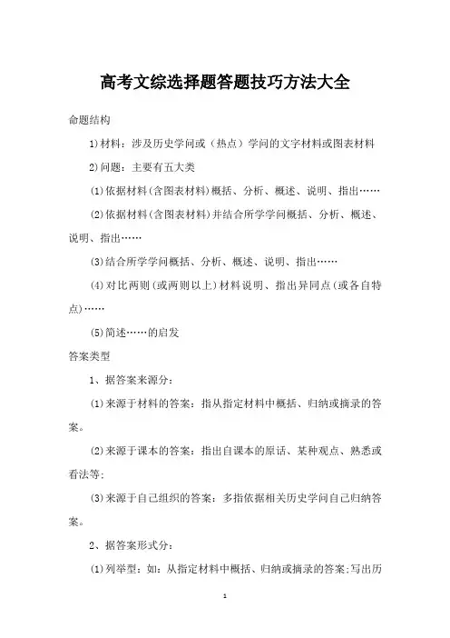高考文综选择题答题技巧方法大全