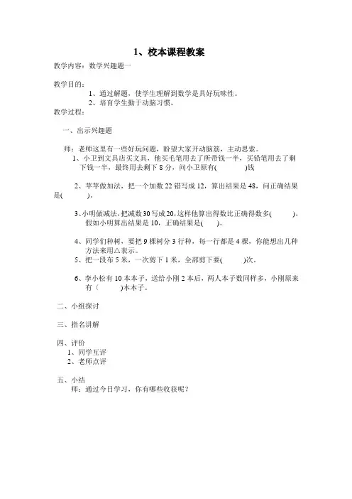 小学校本课程趣味数学教案