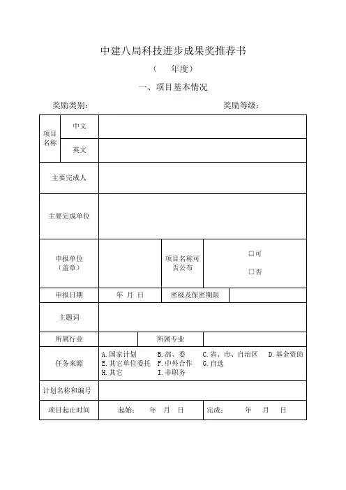 CSCEC8B-TD-B10202-科技进步成果奖推荐书