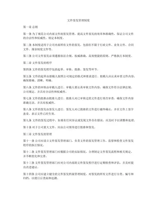 文件签发管理制度