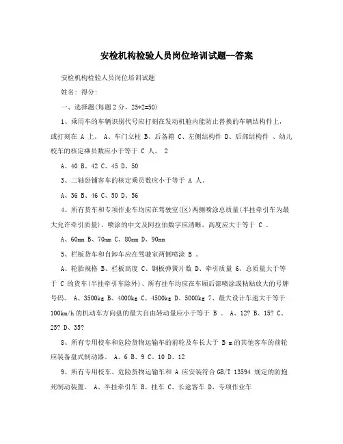 安检机构检验人员岗位培训试题--答案