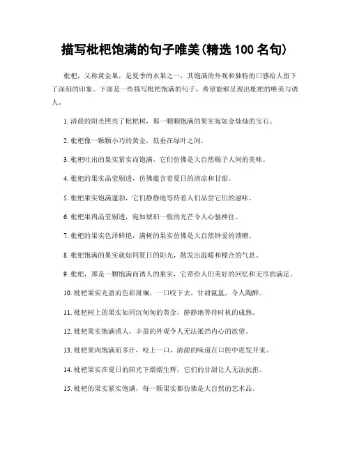 描写枇杷饱满的句子唯美(精选100句)