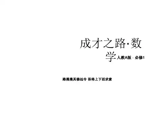 高一数学(人教A)必修1课件：1-2-2-2 分段函数与映射