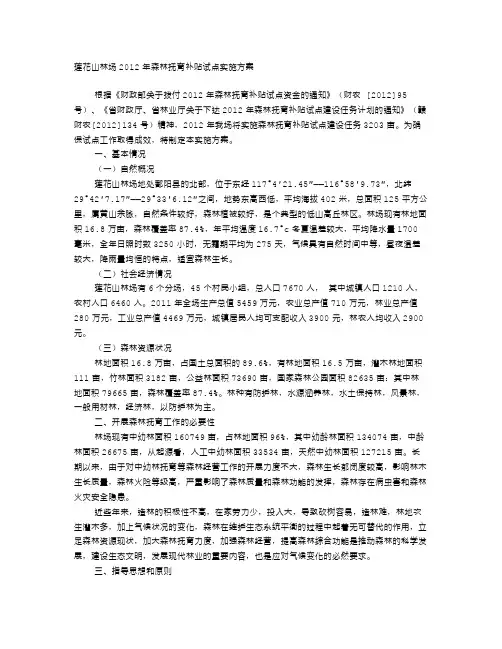 森林抚育实施方案