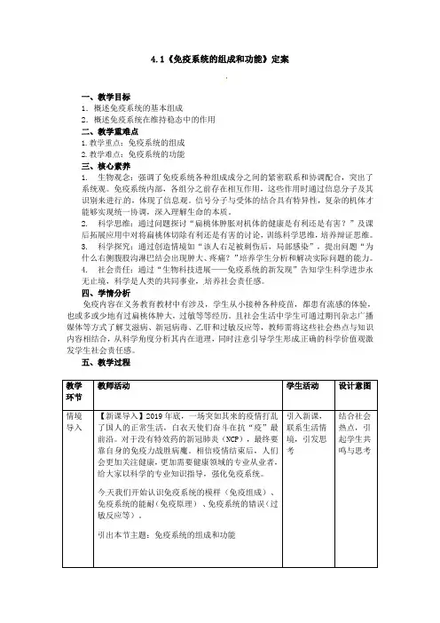 4.1免疫系统的组成和功能教案2021-2022学年高二上学期生物人教版选择性必修1