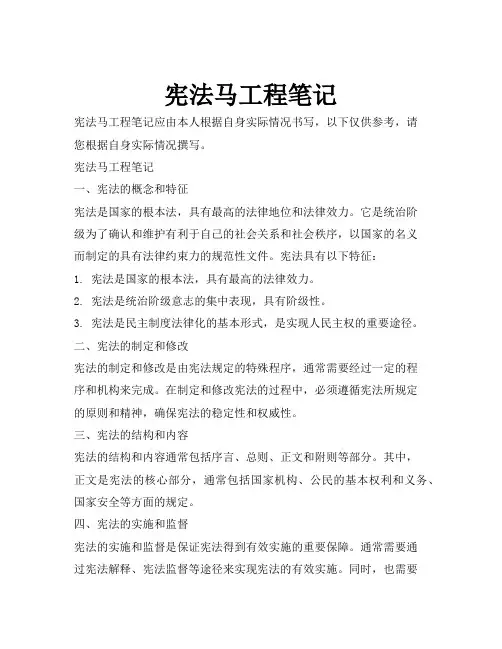 宪法马工程笔记