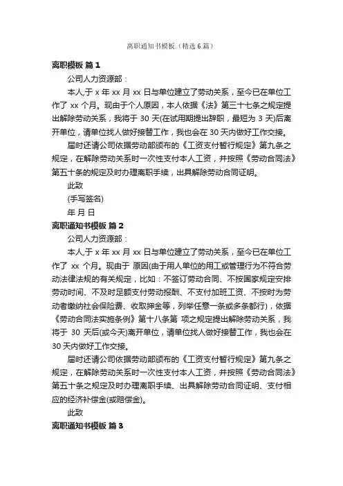 离职通知书模板（精选6篇）