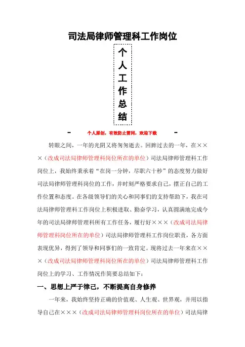 司法局律师管理科最新个人年度总结范文
