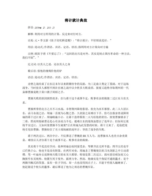 将计就计典故