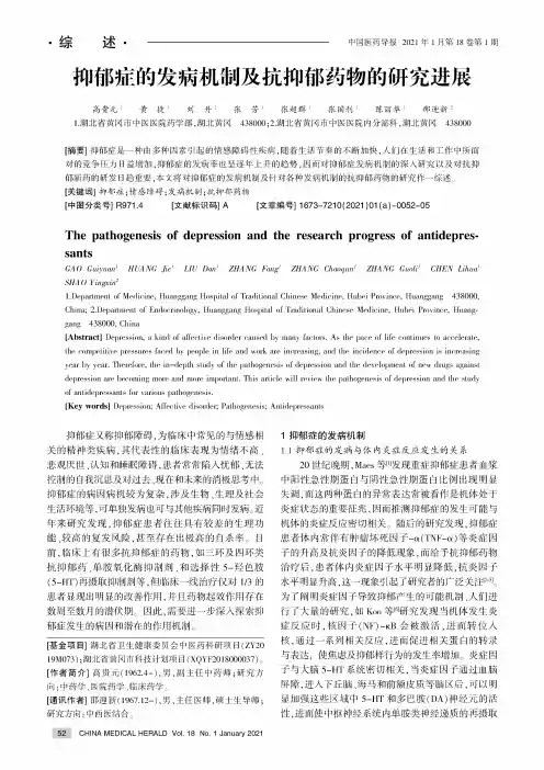 抑郁症的发病机制及抗抑郁药物的研究进展
