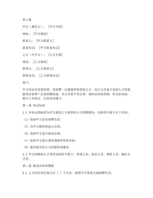 人力资源中介协议书范本(3篇)