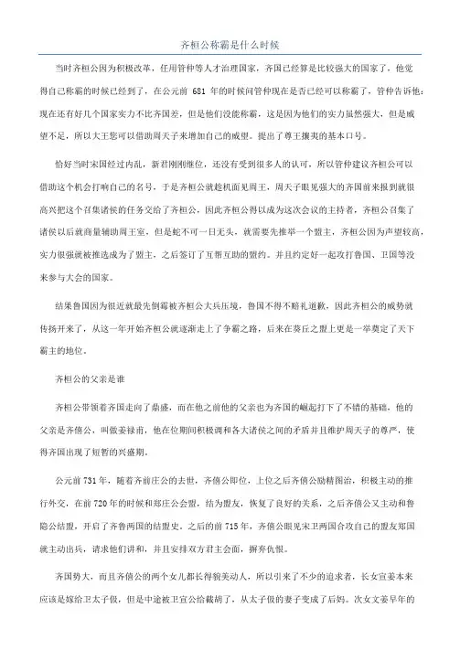 齐桓公称霸是什么时候