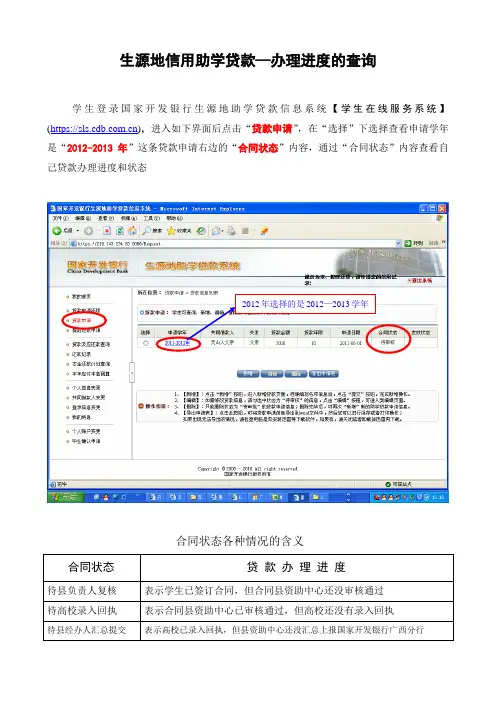 生源地信用助学贷款---办理进度的查询