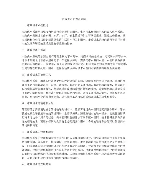 市政供水知识点总结