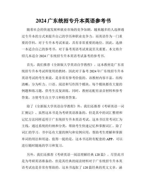 2024广东统招专升本英语参考书