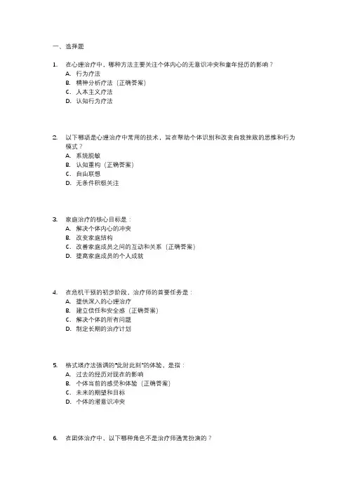 心理治疗师中级题
