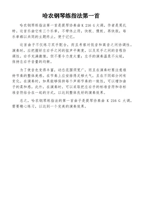 哈农钢琴练指法第一首