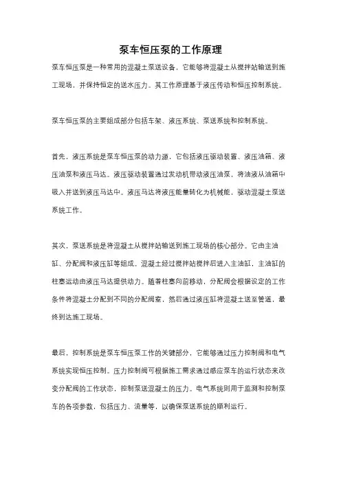 泵车恒压泵的工作原理